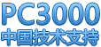 PC3000 军达成数据恢复论坛